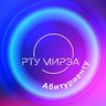 Абитуриенту РТУ МИРЭА