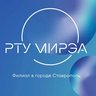 Филиал РТУ МИРЭА в г. Ставрополе