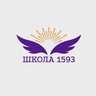 Школа 1593
