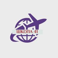 Школа 41😎
