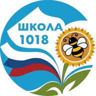 ГБОУ Школа №1018