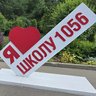 ГБОУ Школа № 1056