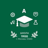 ГБОУ Школа № 1900