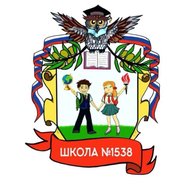 Школа 1538