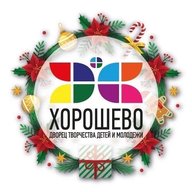 Дворец творчества детей и молодежи "Хорошево"