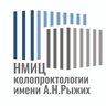 ФГБУ «НМИЦ колопроктологии имени А.Н. Рыжих» Минздрава России