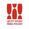 Центр крови ФМБА России