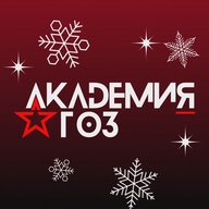 Академия ГОЗ