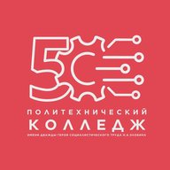 Политехнический колледж №50