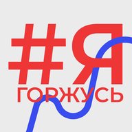 Я Горжусь | Губкинский университет