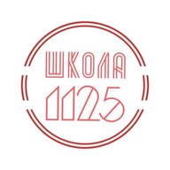 ГБОУ Школа  1125