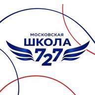 Школа 727