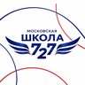 Школа 727
