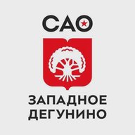 Управа района Западное Дегунино города Москвы