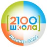 Школа №2100