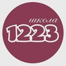 ГБОУ "Школа №1223"
