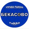 Управа района Бекасово