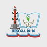 ГБОУ СОШ 16 Василеостровского района