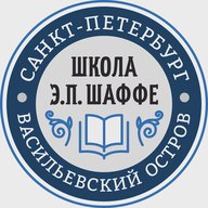 ШколаШаффе