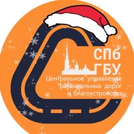 СПб ГБУ «Центральное УРДиБ»