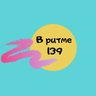 В РИТМЕ 139