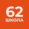 ГБОУ школа №62 Выборгского района СПб