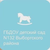 ГБДОУ детский сад N 132 Выборгского района Санкт-Петербурга