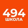 ГБОУ школа №494 Выборгского района СПб