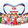 ГБОУ школа 135 Выборгского района Санкт-Петербурга