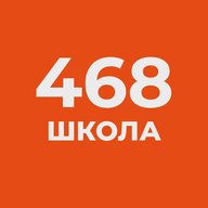 ГБОУ ШКОЛА № 468 ВЫБОРГСКОГО РАЙОНА САНКТ-ПЕТЕРБУРГА