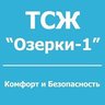 ТСЖ "Озерки-1"
