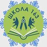 ГБОУ школа №163 Выборгского района Санкт-Петербурга