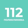 СПб ГБУЗ " Городская поликлиника 112"