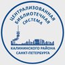 Библиотеки Калининского района