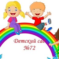 ГБДОУ детский сад N72 Калининского района