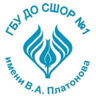 СШОР №1 имени В.А. Платонова