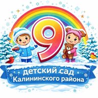 ГБДОУ N9 Калининского района Санкт-Петербурга