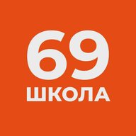 ГБОУ СОШ №69 Калининского района
