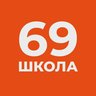ГБОУ СОШ №69 Калининского района