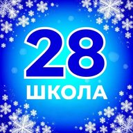 ГБОУ СОШ № 28 Калининского района Санкт-Петербурга