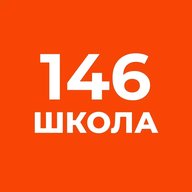 ГБОУ СОШ №146 им. Героя Советского Союза Мусы Джалиля