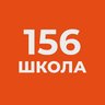 ГБОУ СОШ № 156 Калининского района Санкт-Петербурга