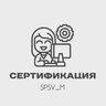 Сертификация