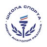 ГБУ ДО СШОР имени А.С.Рахлина