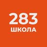 Официальный канал школы №283 СПб
