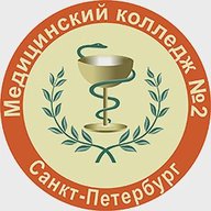 СПб ГБПОУ «Медицинский колледж № 2»