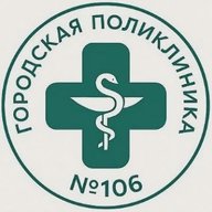 СПб ГБУЗ Городская поликлиника №106