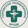 СПб ГБУЗ Городская поликлиника №106