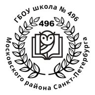 ГБОУ ШКОЛА 496
