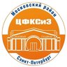 ГБУ ДЮЦ Московского района СПб «ЦФКСиЗ»